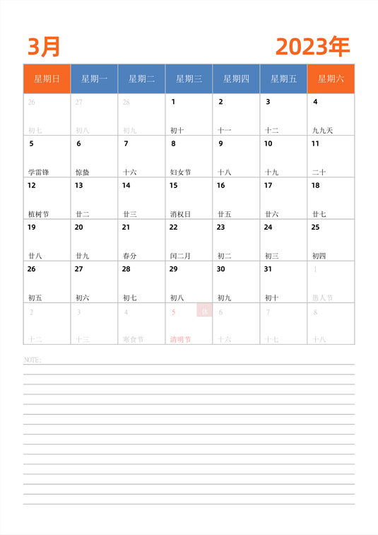 2023年日历台历 中文版 纵向排版 周日开始